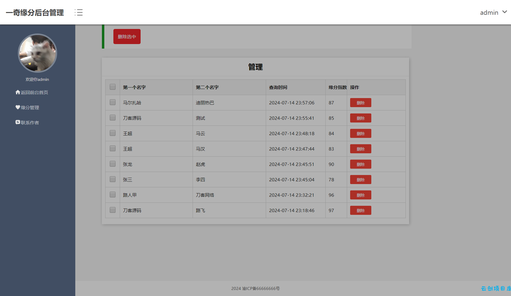 PHP姓名配对测试源码 可查看朋友到底喜欢谁的趣味源码 PHP姓名配对测试源码 可查看朋友到底喜欢谁的趣味源码