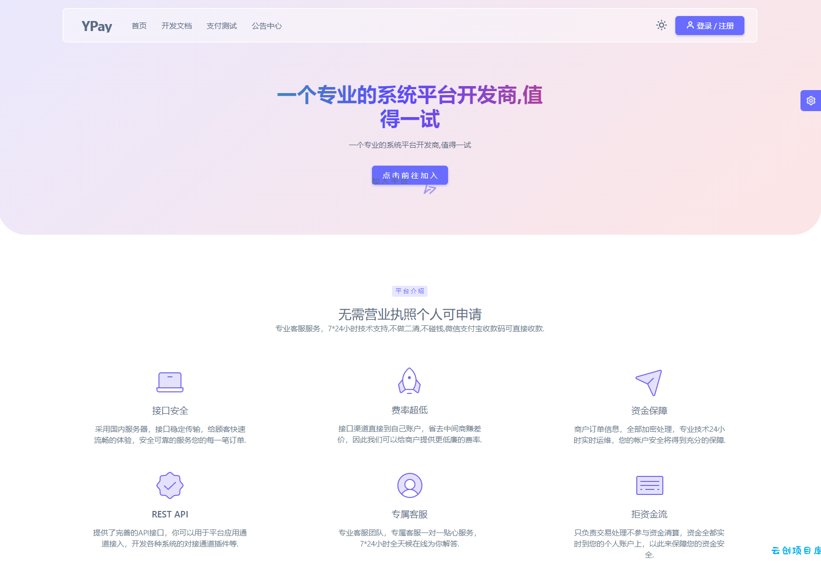 最新源支付系统源码 V7版全开源 免授权 附搭建教程 最新源支付系统源码 V7版全开源 免授权 附搭建教程