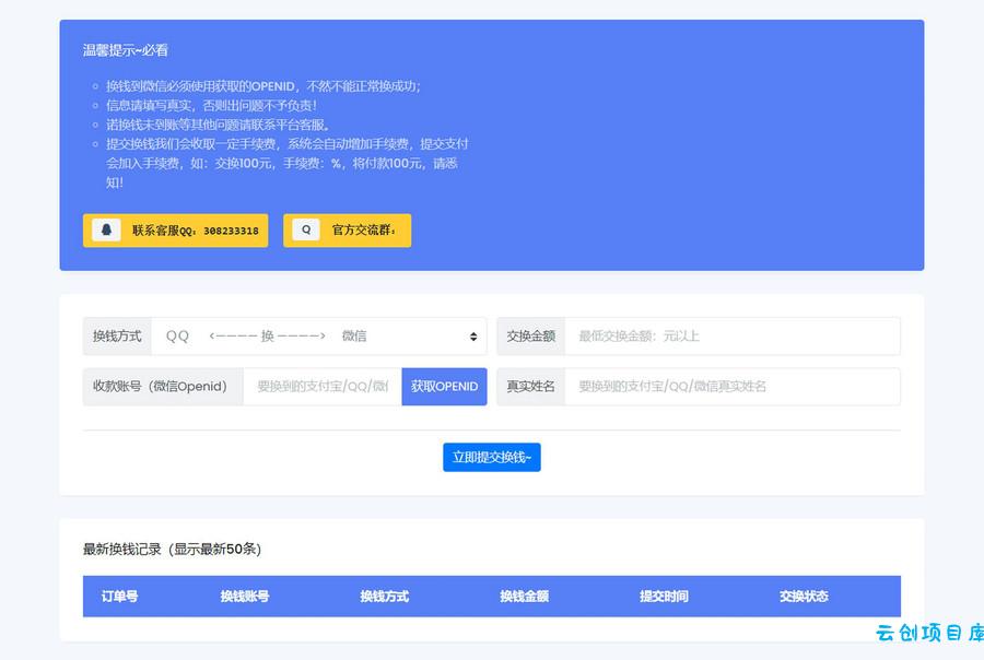 微信/支付宝在线换钱平台系统源码 微信/支付宝在线换钱平台系统源码