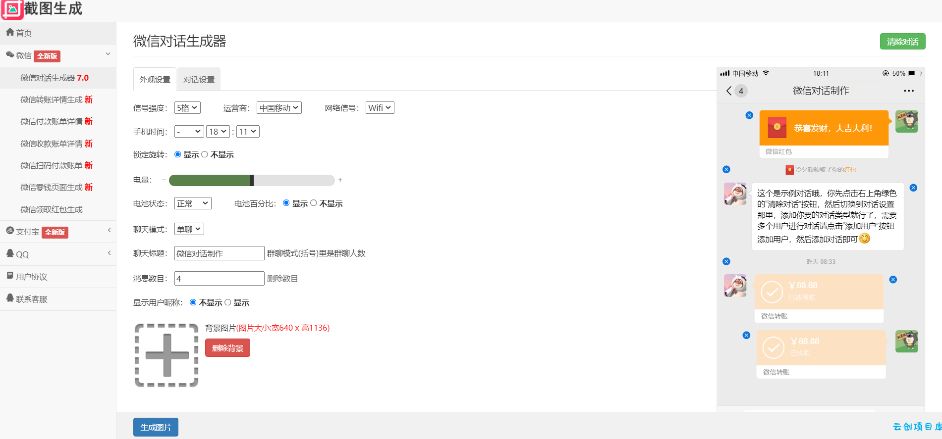 2023最新全功能在线截图生成器工具网页版网站源码+视频教程