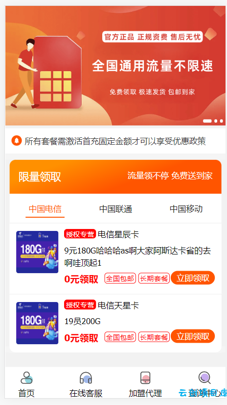 PHP带后台号卡推广管理系统 PHP带后台号卡推广管理系统