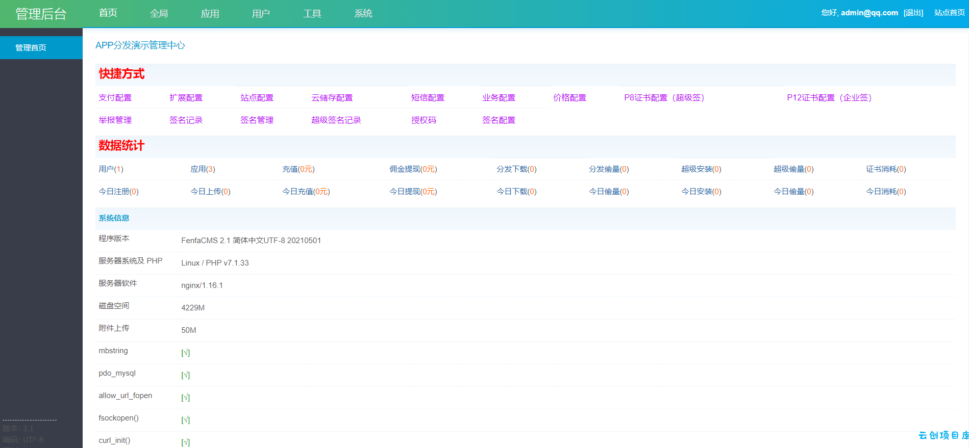 全开源仿第八区H5APP封装打包分发系统源码 全开源仿第八区H5APP封装打包分发系统源码