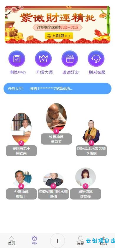 首发悬赏算命测算源码 首发悬赏算命测算源码