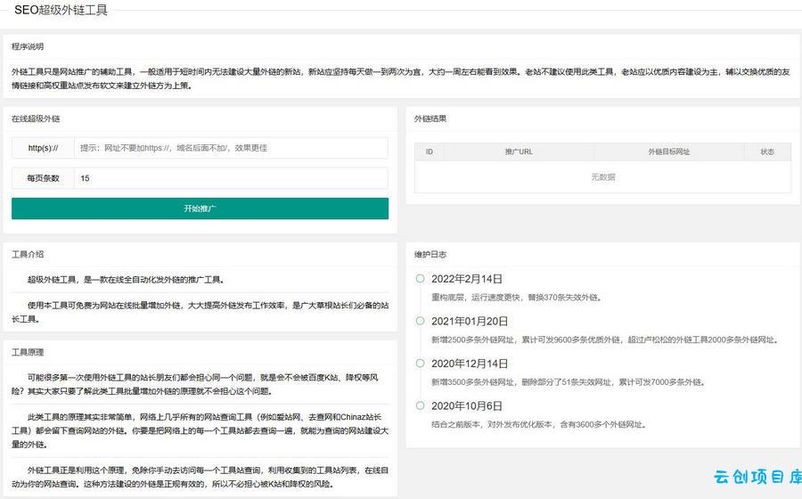 新版在线SEO外链工具源代码html源码 新版在线SEO外链工具源代码html源码