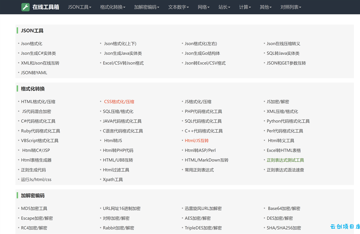 分享一个我爱工具网源码优化版