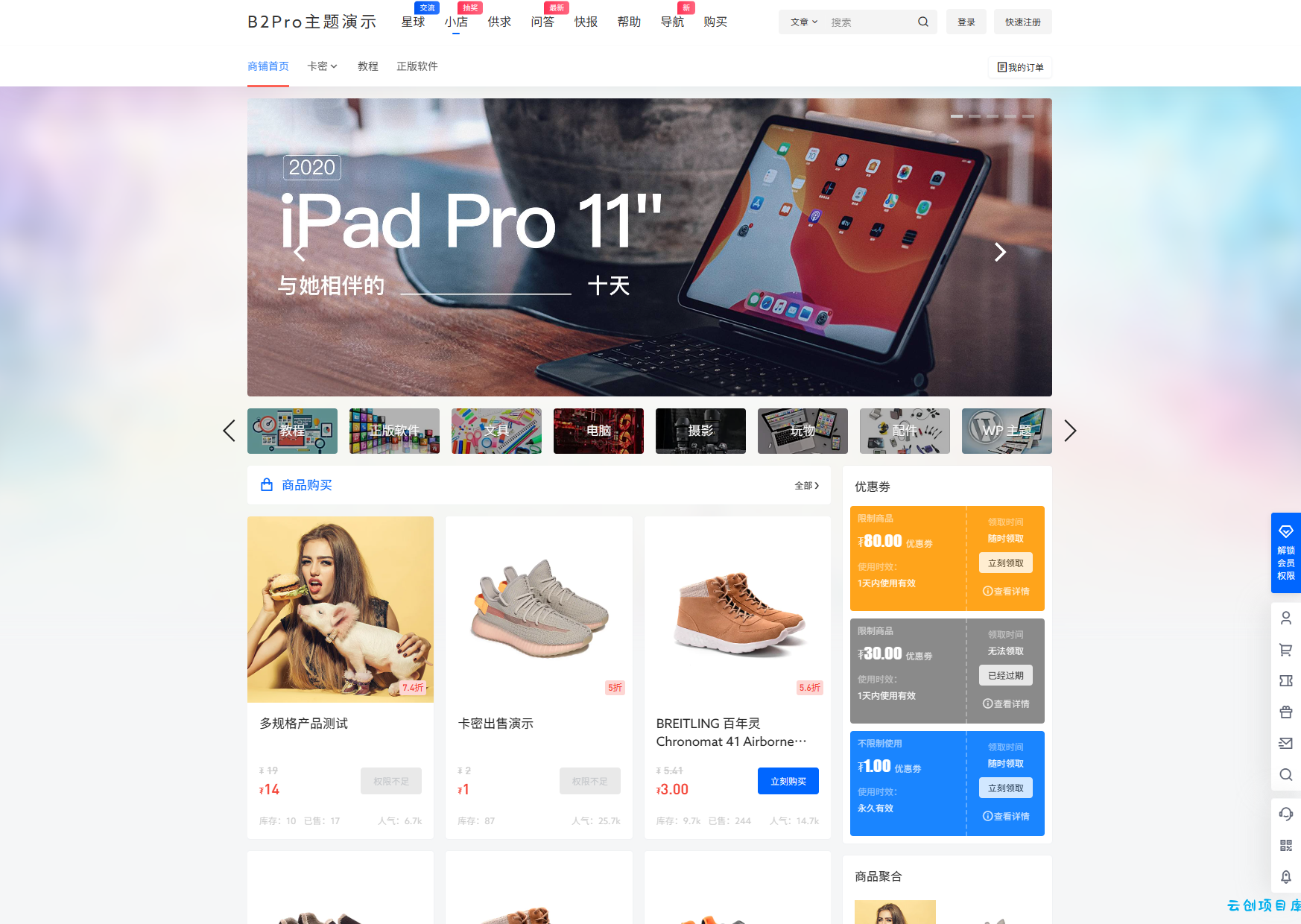 7B2 PRO主题5.4.2 免授权开心版源码 | WordPress主题 7B2 PRO主题5.4.2 免授权开心版源码 | WordPress主题