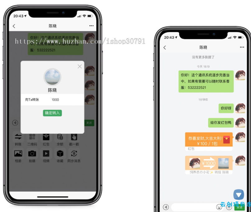 外面搭建一套4K+的红包即时通讯(H5+安卓+IOS)客户端视频教程 外面搭建一套4K+的红包即时通讯(H5+安卓+IOS)客户端视频教程