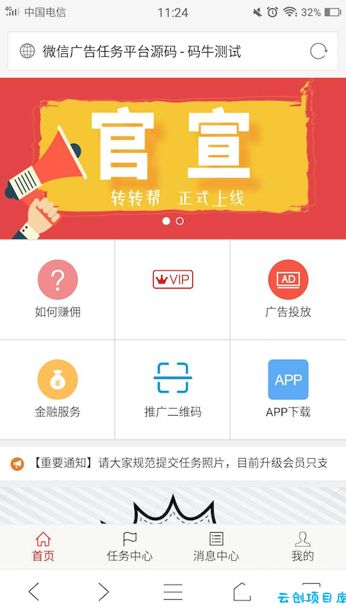 最新微信广告任务平台源码(运营版) +详细教程，轻松对接第三方实现个人免签