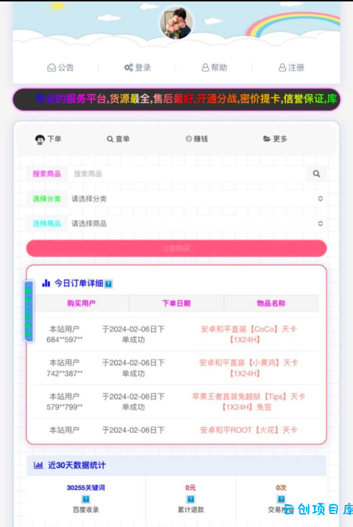 彩虹商城源码分享