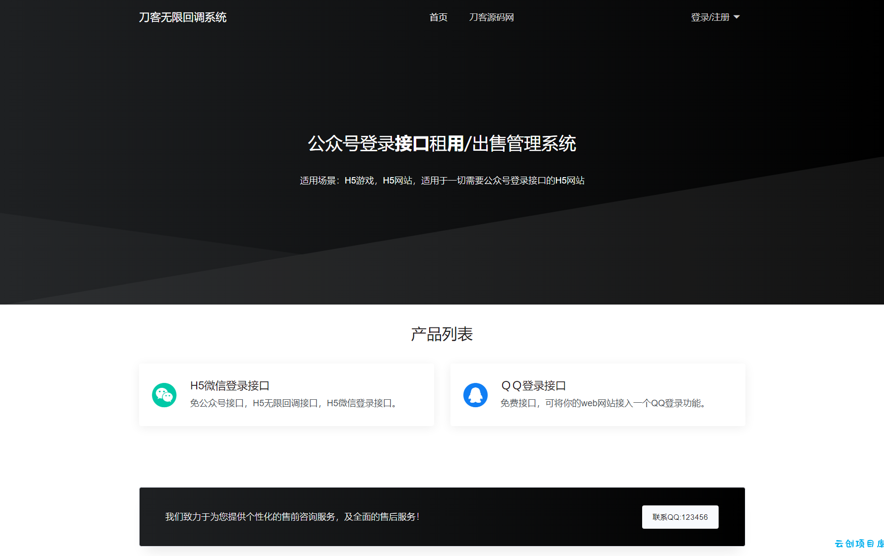 2024最新修复微信公众号无限回调系统源码下载 免授权开心版