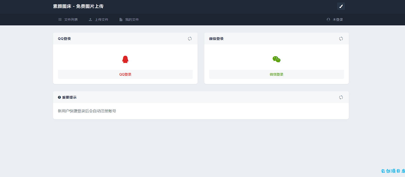 全新UI彩虹外链网盘系统源码前后端美化模板 全新UI彩虹外链网盘系统源码前后端美化模板