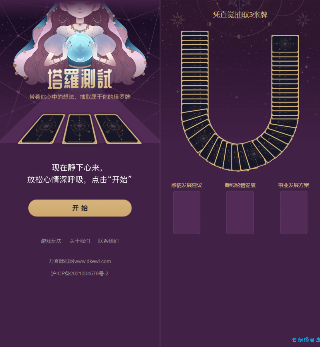 全新紫色UI独立站H5塔罗牌占卜系统源码 某站价值300