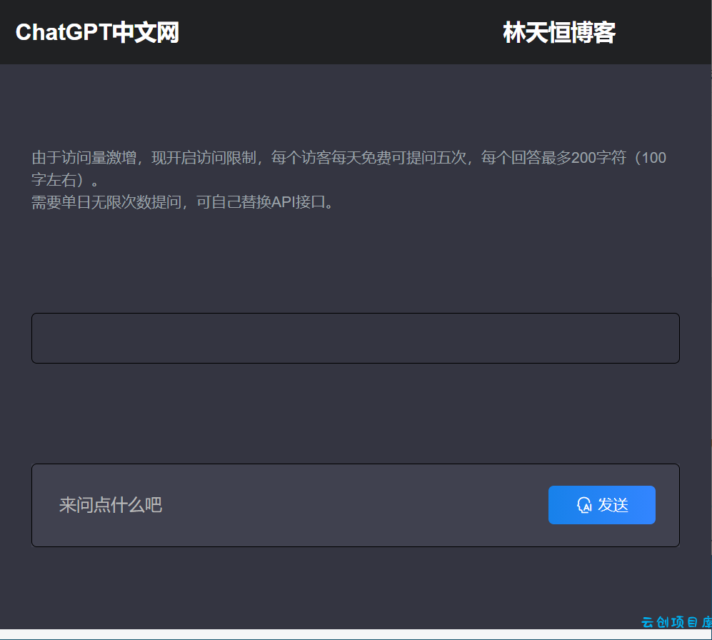 ChatGpt中文版PHP接口源码