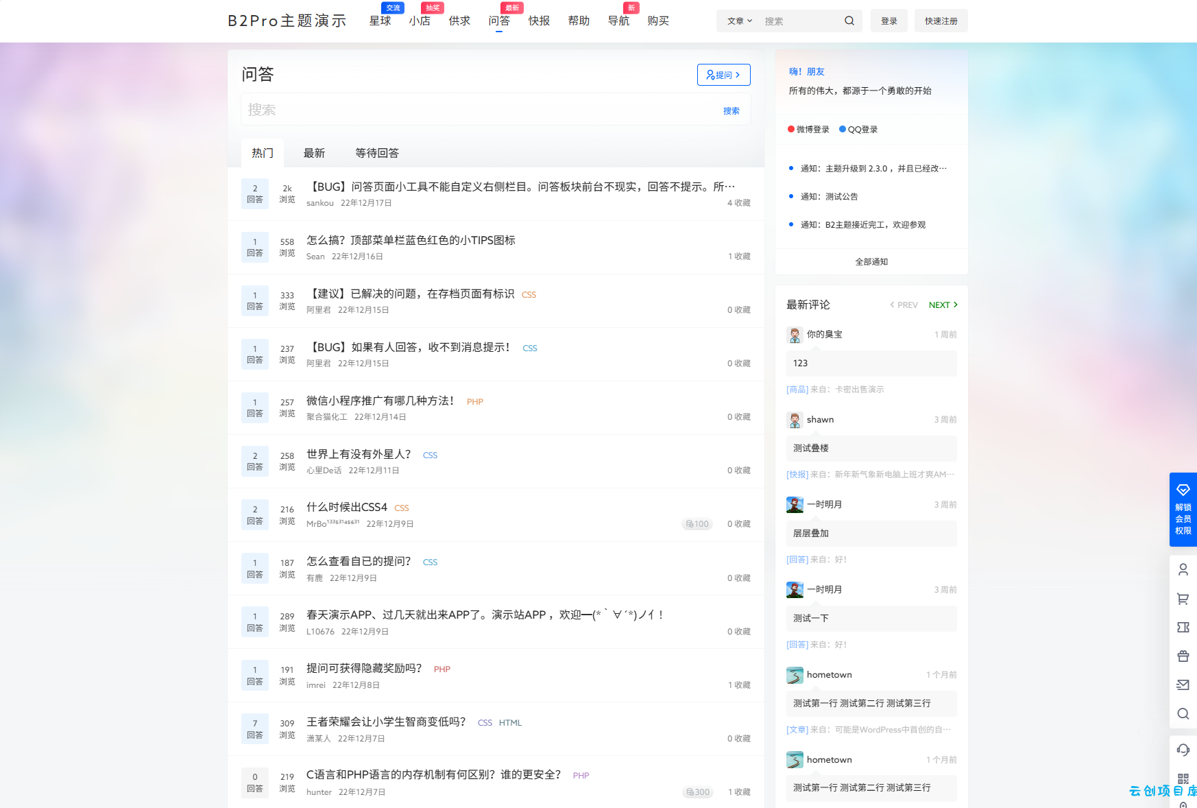 7B2 PRO主题5.4.2 免授权开心版源码 | WordPress主题 7B2 PRO主题5.4.2 免授权开心版源码 | WordPress主题