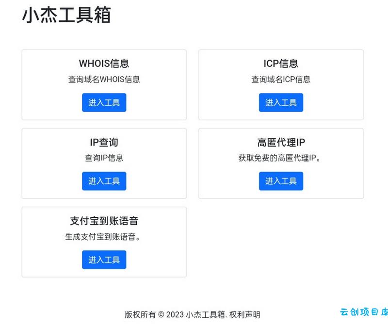 多功能站长工具箱 HTML单页源码 多功能站长工具箱 HTML单页源码