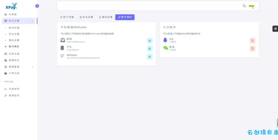 Xpay源支付2.8.8免授权聚合免签系统 Xpay源支付2.8.8免授权聚合免签系统