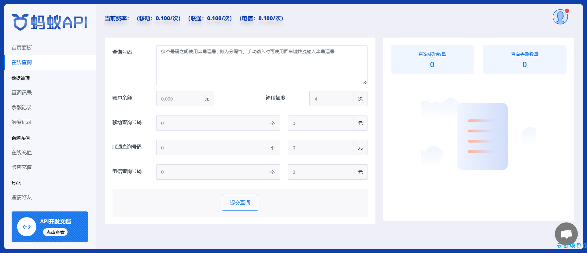 【首发】三网余额查询接口 -(蚂蚁API系统源码) 【首发】三网余额查询接口 -(蚂蚁API系统源码)