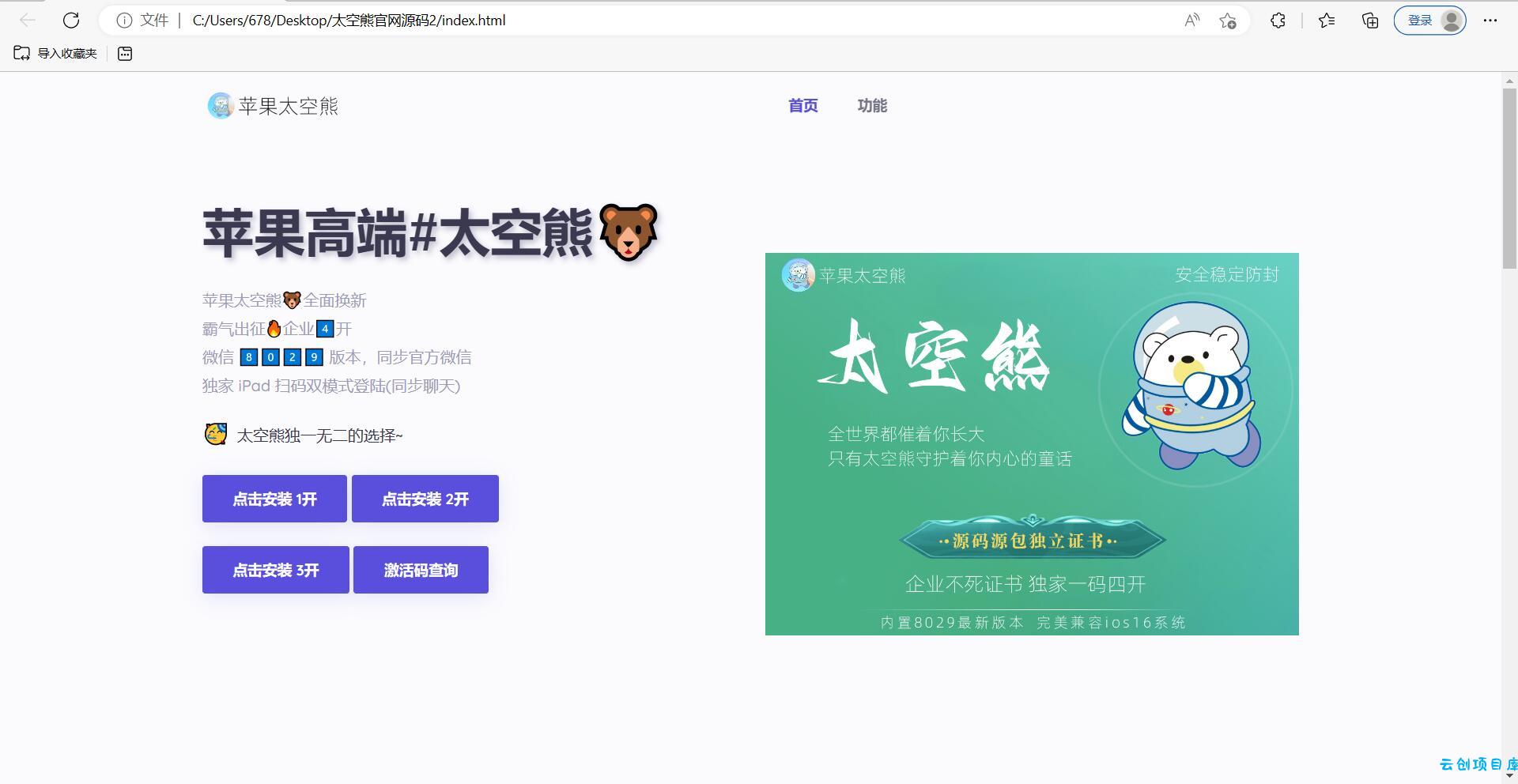 苹果太空熊官网html源码 适合做引导页