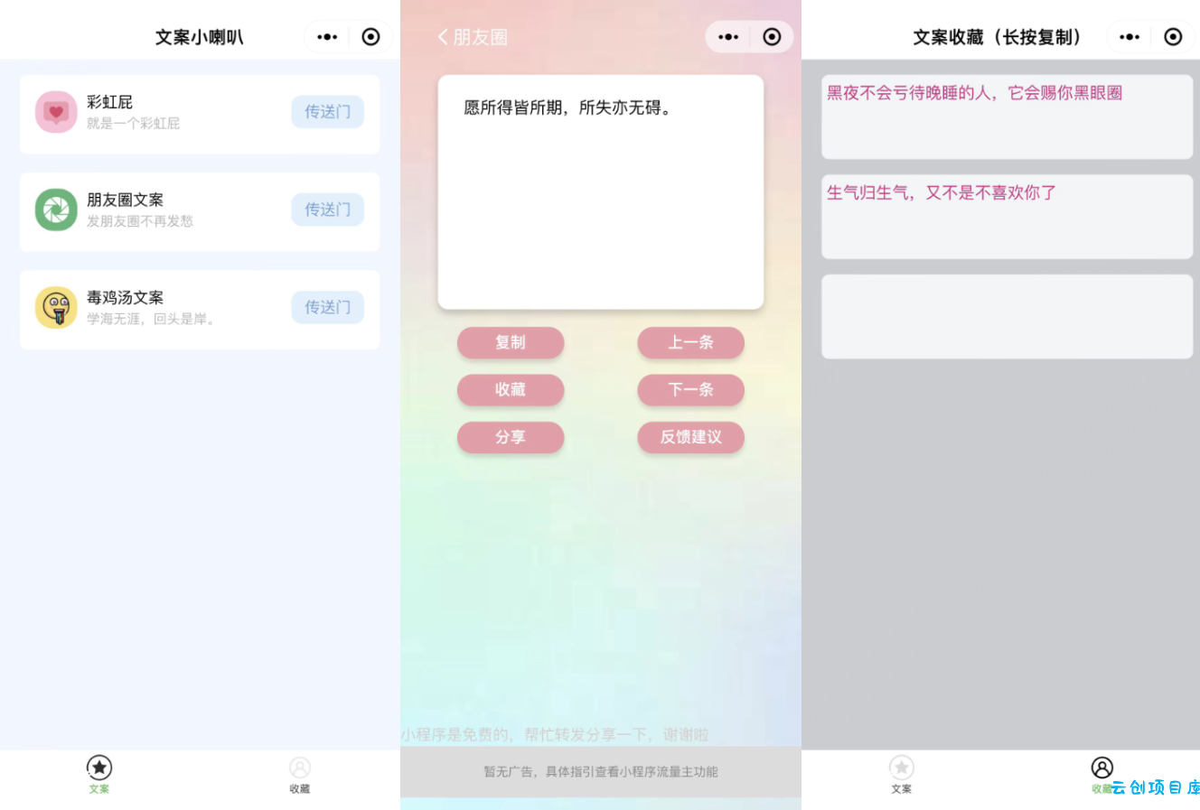 有趣幽默彩虹屁文案生成工具微信小程序源码