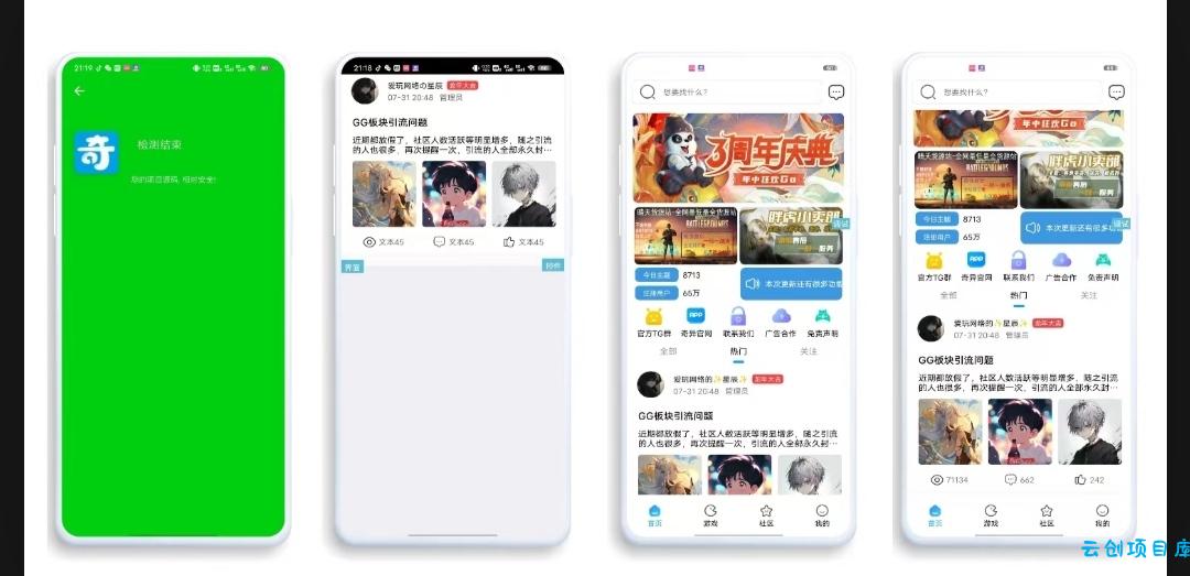 【iapp源码】仿奇异社区ui 【iapp源码】仿奇异社区ui