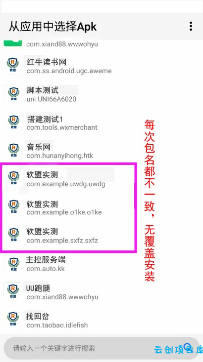 解决app误报毒,可打包app可上传apk,自动实现5分钟随机更换包名和签名 解决app误报毒,可打包app可上传apk,自动实现5分钟随机更换包名和签名