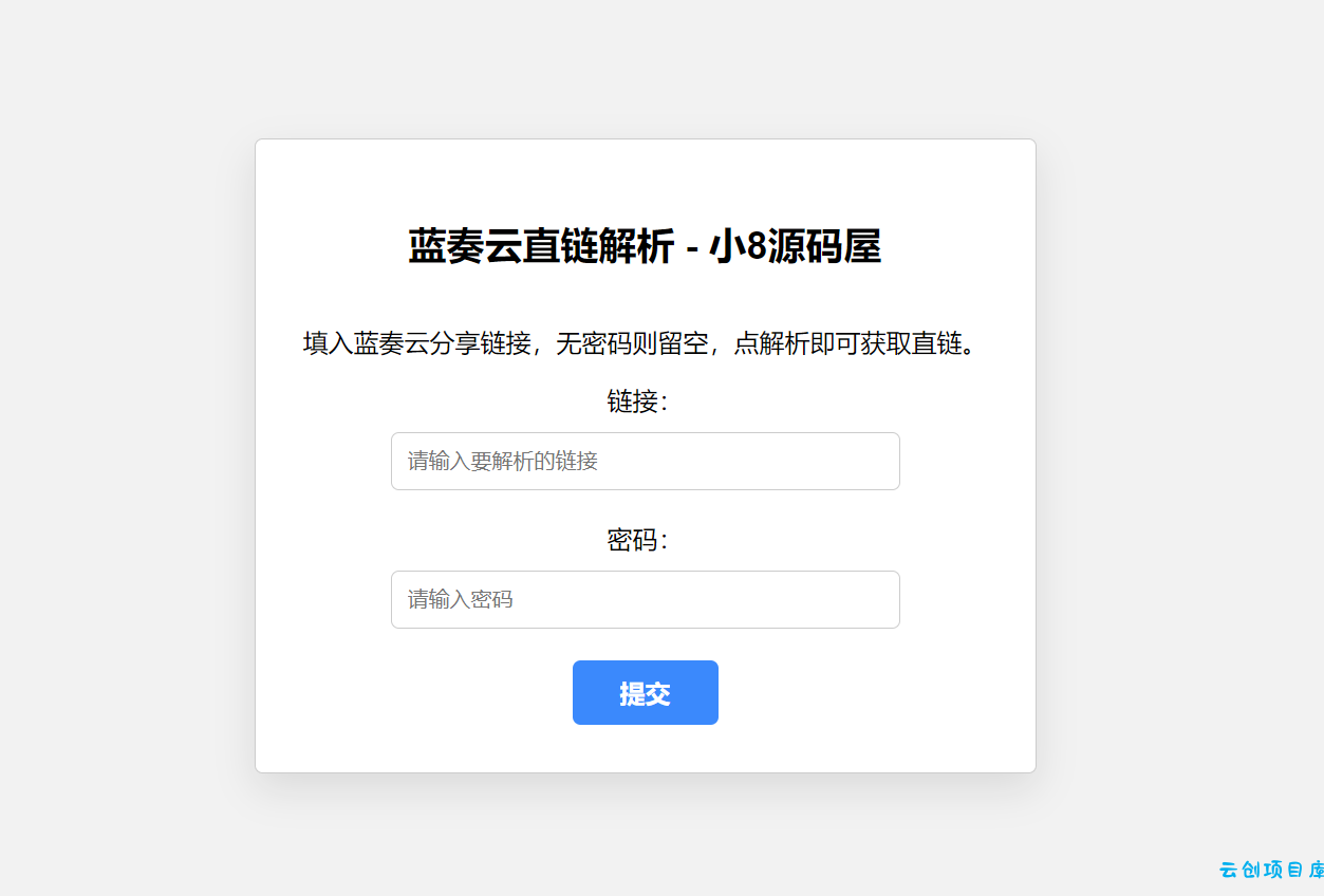 蓝奏云直链获取在线解析网站源码 蓝奏云直链获取在线解析网站源码
