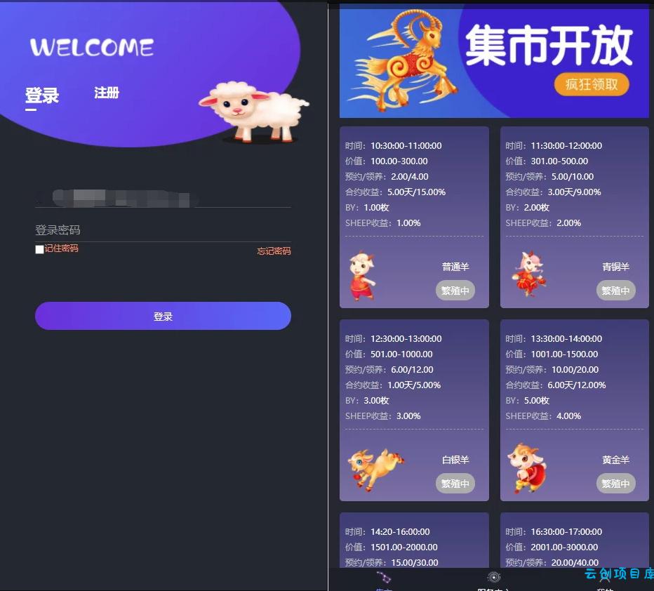 区块羊投资平台源码/支持预约 转让领养抽奖等等功能 全开源可二开！