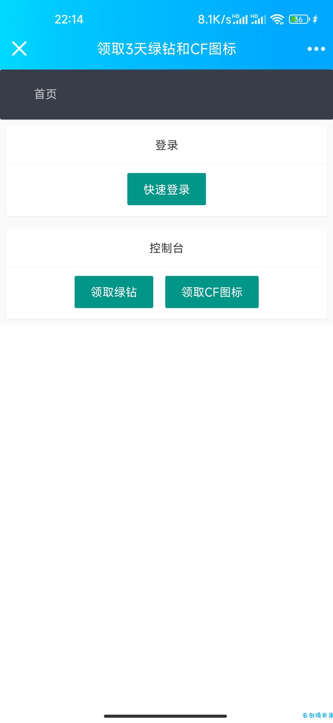 每月领三天绿钻+CF图标永久源码 每月领三天绿钻+CF图标永久源码