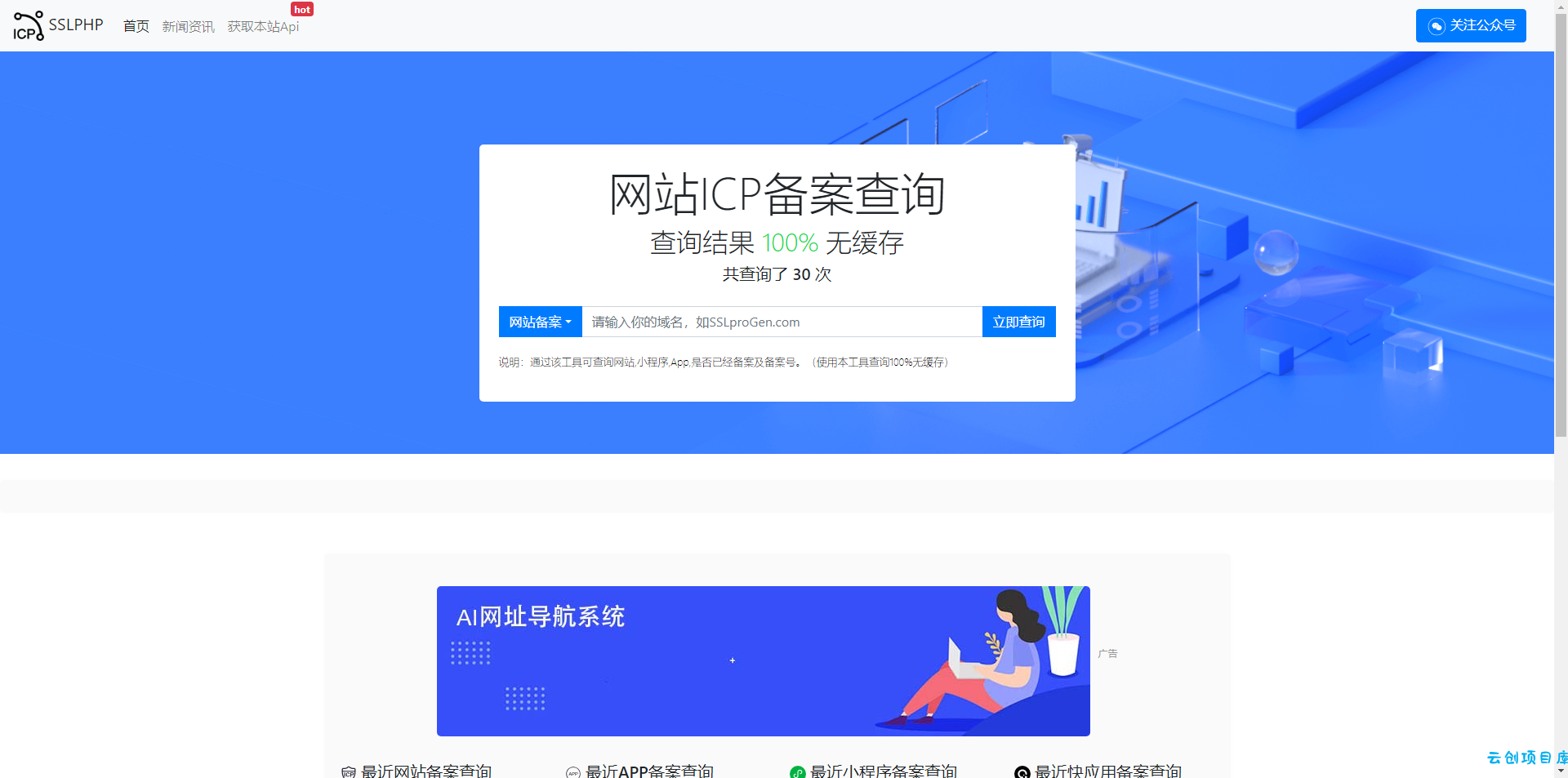 ICP备案查询系统发布-带安装教程最新版本 ICP备案查询系统发布-带安装教程最新版本