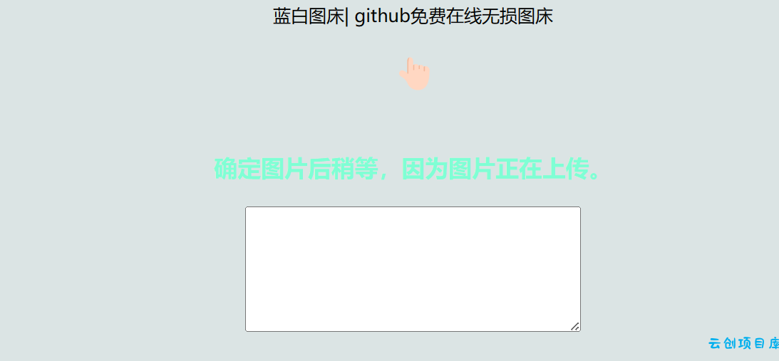 利用github制作在线图床网页程序 利用github制作在线图床网页程序