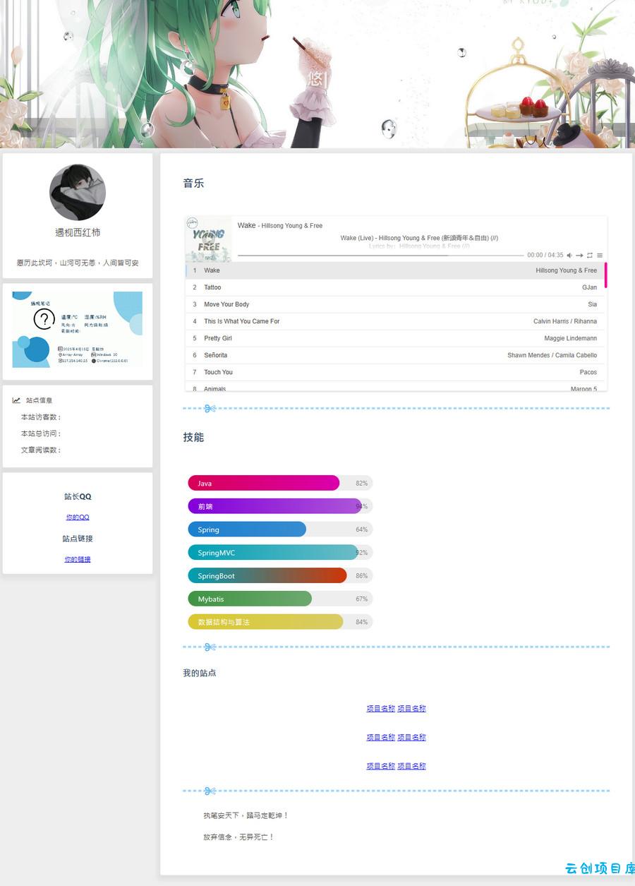 一款非常好看的个人主页单页源码优化版 一款非常好看的个人主页单页源码优化版