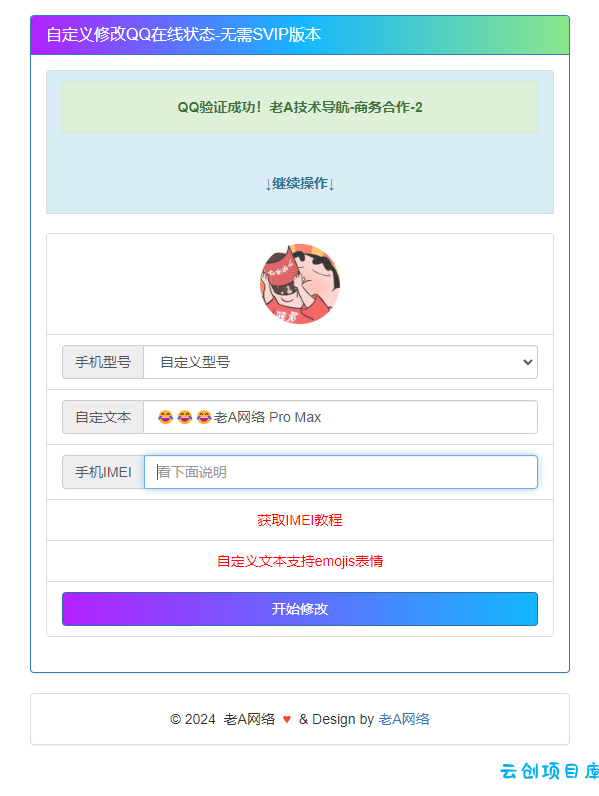 自定义修改QQ在线状态-无需SVIP版本源码