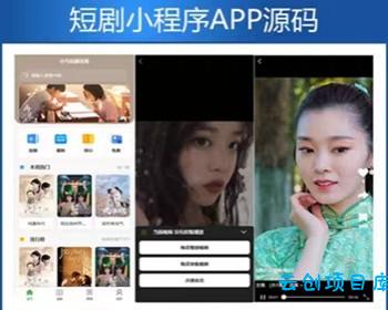 【新版】小剧场短剧影视小程序源码 【新版】小剧场短剧影视小程序源码