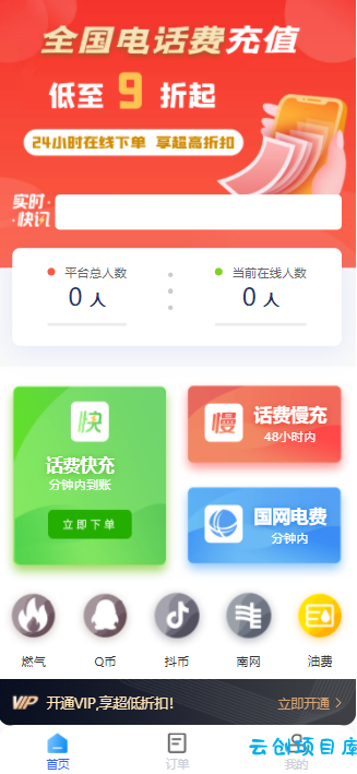 惠省钱充值系统，H5开源版本，支持携号转网拦截