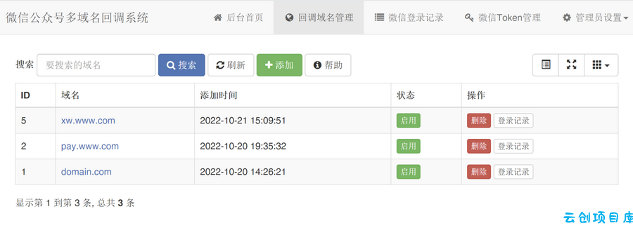 微信公众号多域名回调系统1.2_支持企业微信和消息事件转发 微信公众号多域名回调系统1.2_支持企业微信和消息事件转发