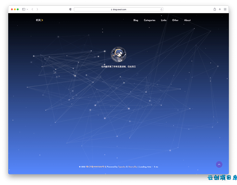 StarrySky 星空主题—typecho简约记录型主题