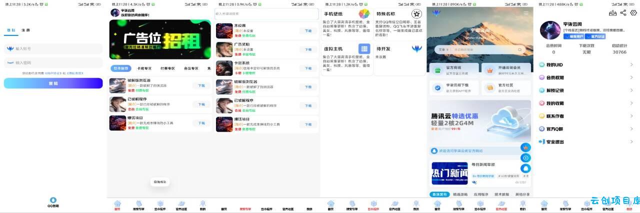 软件库IAPP源码v3+配置教程 软件库IAPP源码v3+配置教程