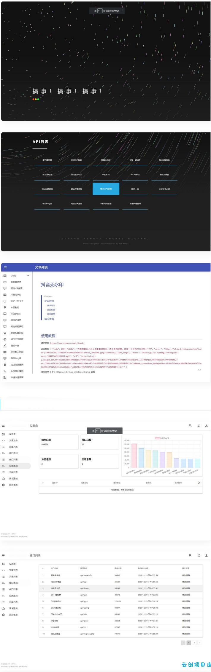 2023年最新内置30+远程接口全新API接口管理系统PHP源码