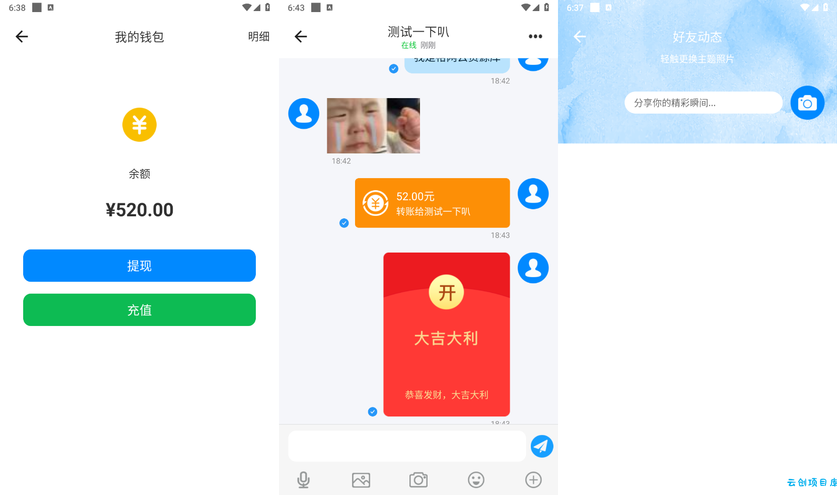 IM即时通讯聊天社交APP源码+h5群聊+红包转账+朋友圈 IM即时通讯聊天社交APP源码+h5群聊+红包转账+朋友圈