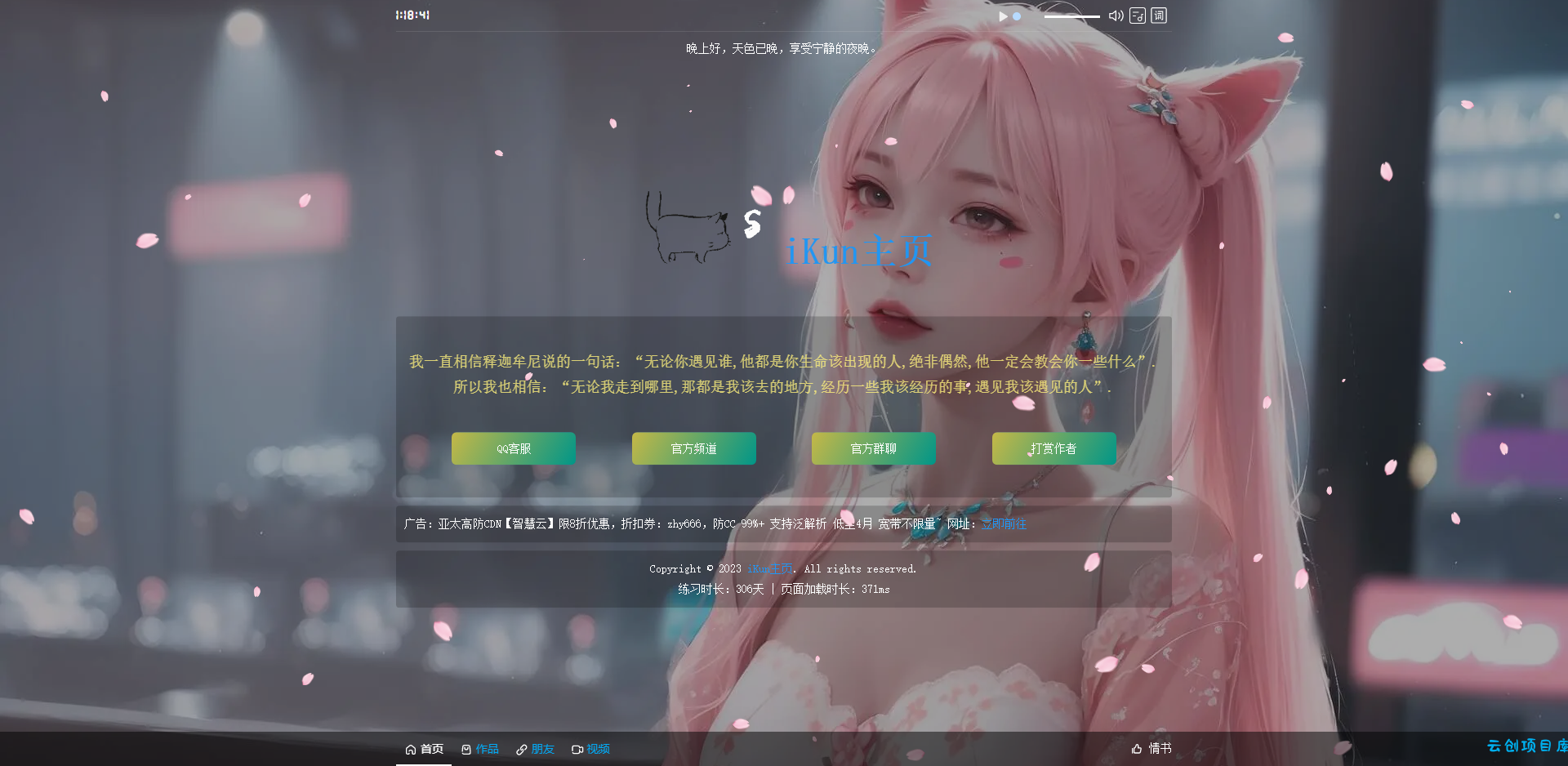 iKun主页 最新2.0版本 无需数据库 带页面音乐版本~