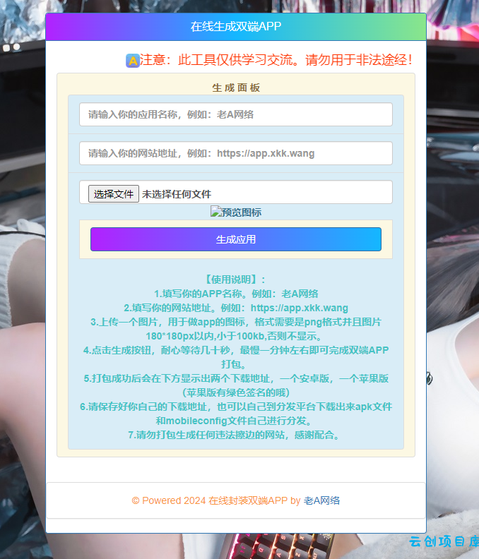 在线封装双端APP源码-老A 在线封装双端APP源码-老A