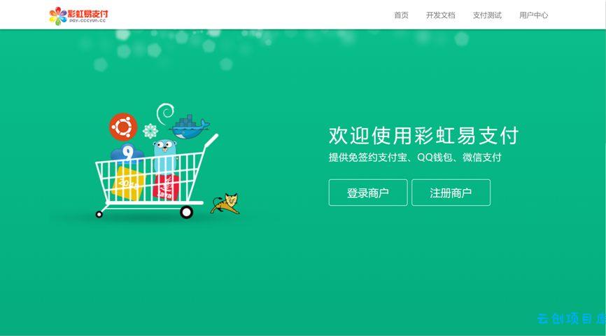 彩虹易支付最新版源码 彩虹易支付最新版源码