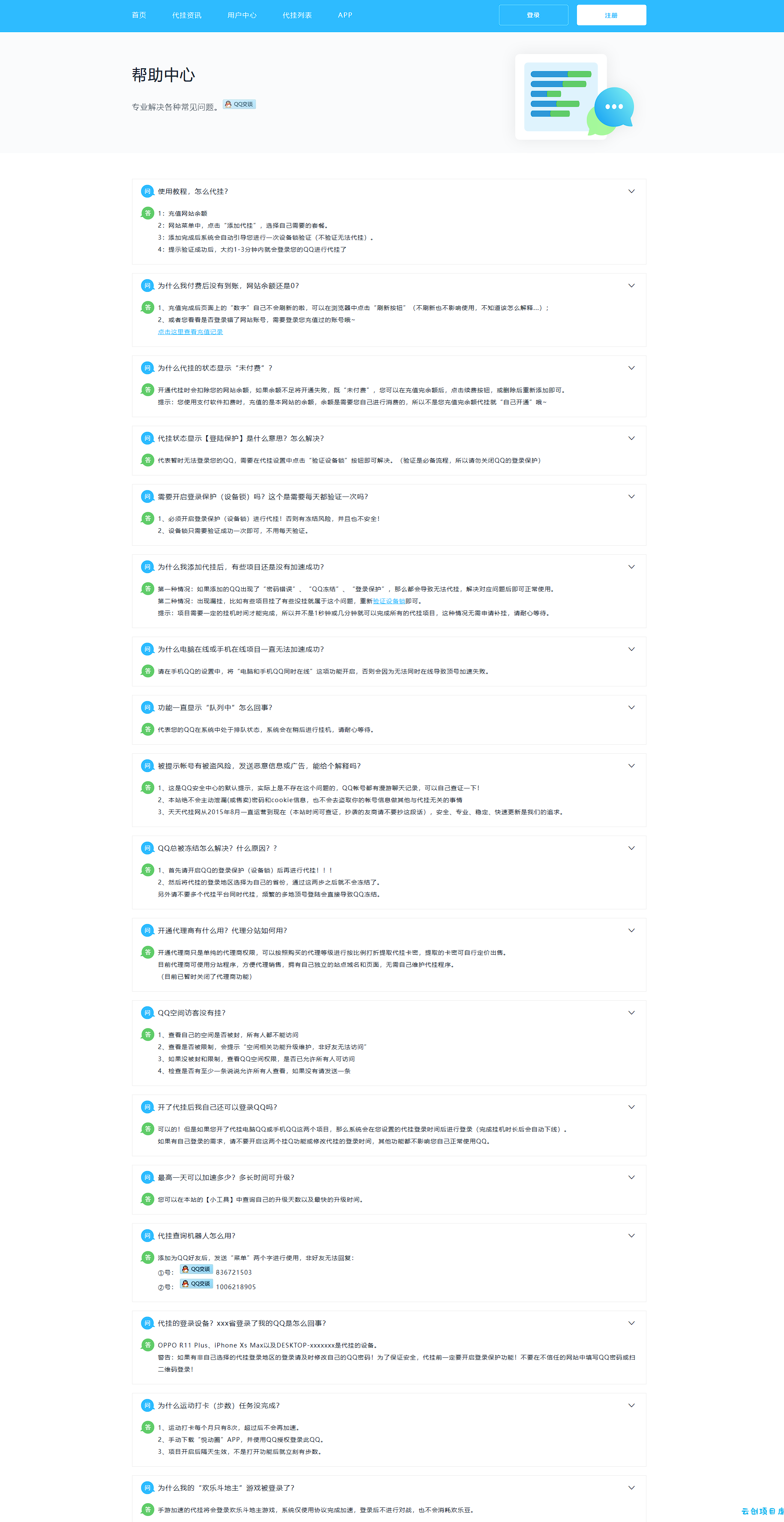 分享一款好看QQD挂前端美化版