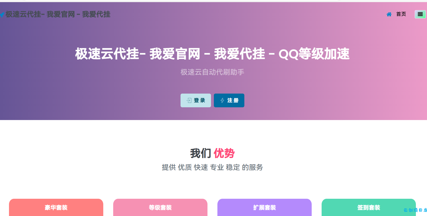 一款代挂源码全开源PHP 一款代挂源码全开源PHP
