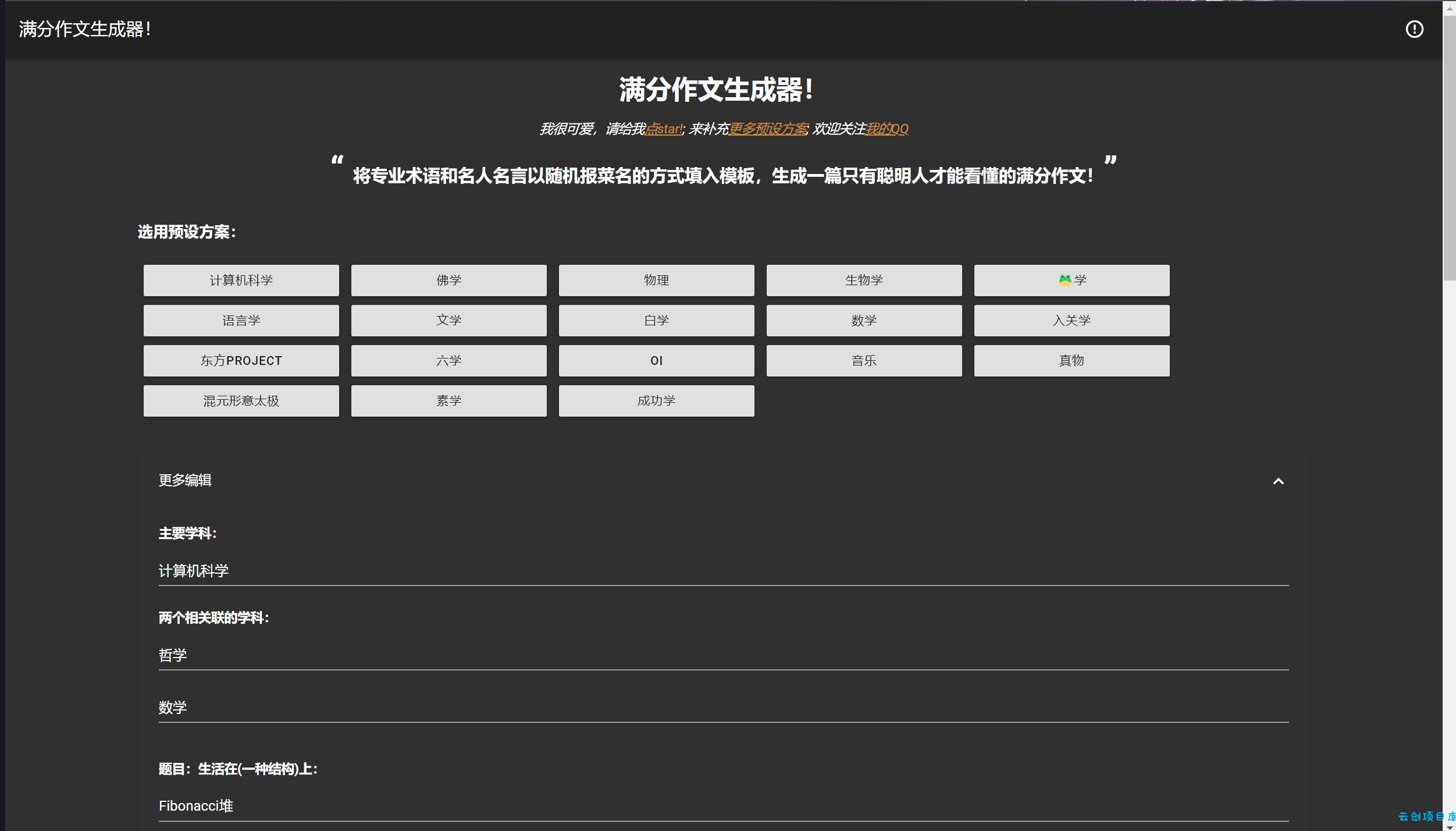 【优选源码】在线满分作文生成器源码 【优选源码】在线满分作文生成器源码