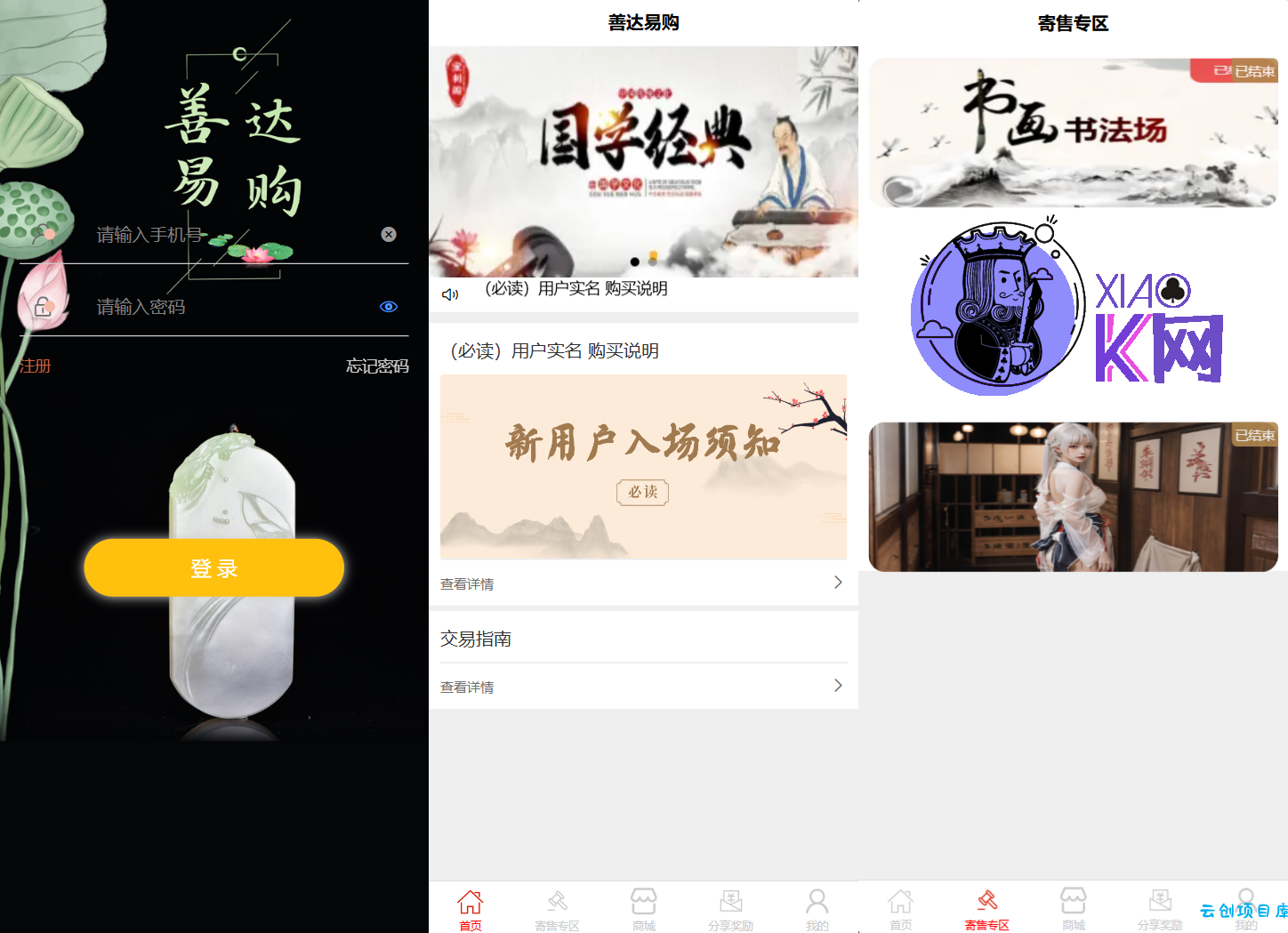 多用户挂售转卖竞拍闪拍商城系统/NFT数藏系统/后端PHP+前端UNIAPP源码带教程