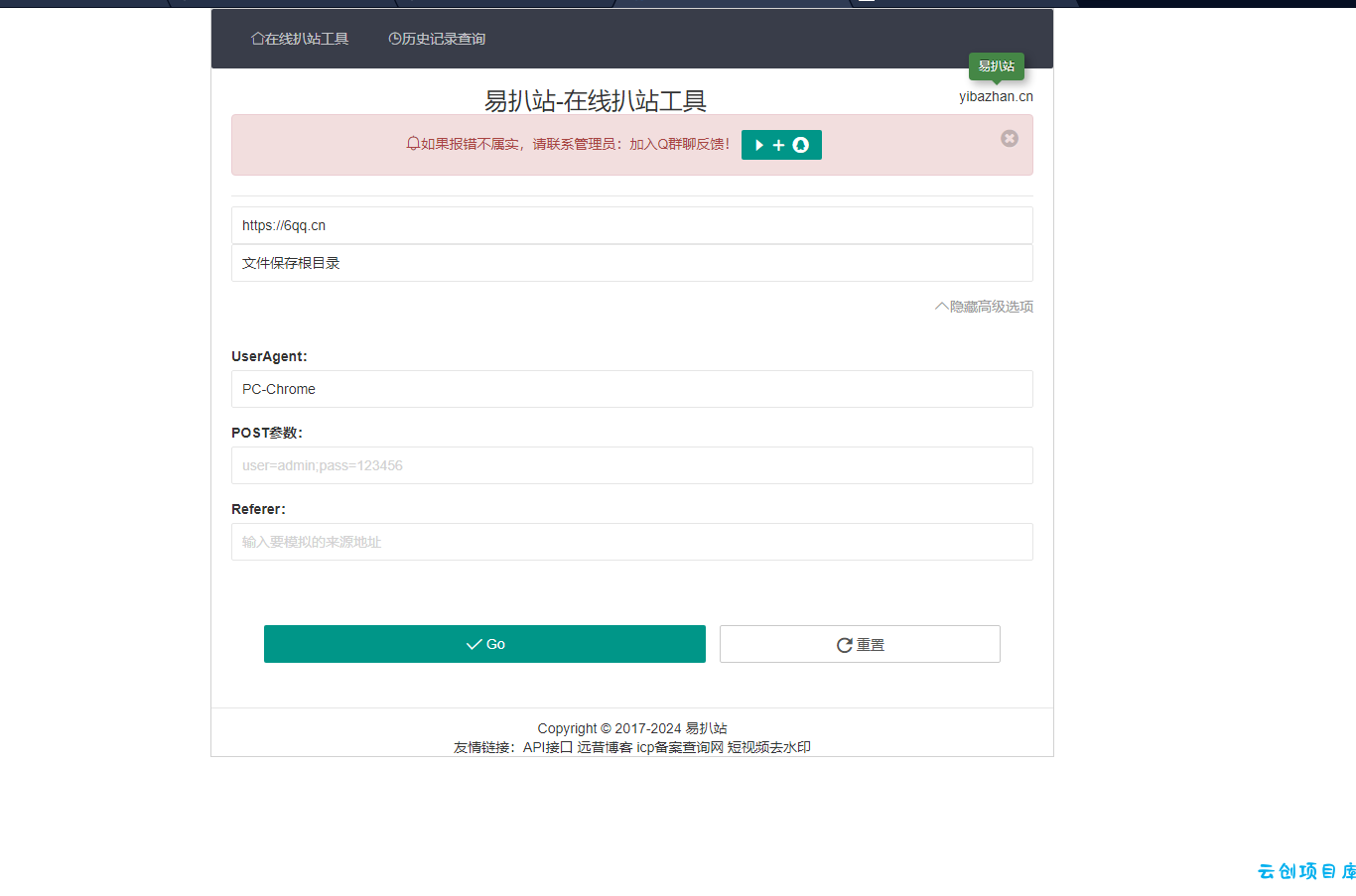 远昔在线扒站网PHP源码-在线扒站工具网站源码-一键扒取网站源代码 远昔在线扒站网PHP源码-在线扒站工具网站源码-一键扒取网站源代码