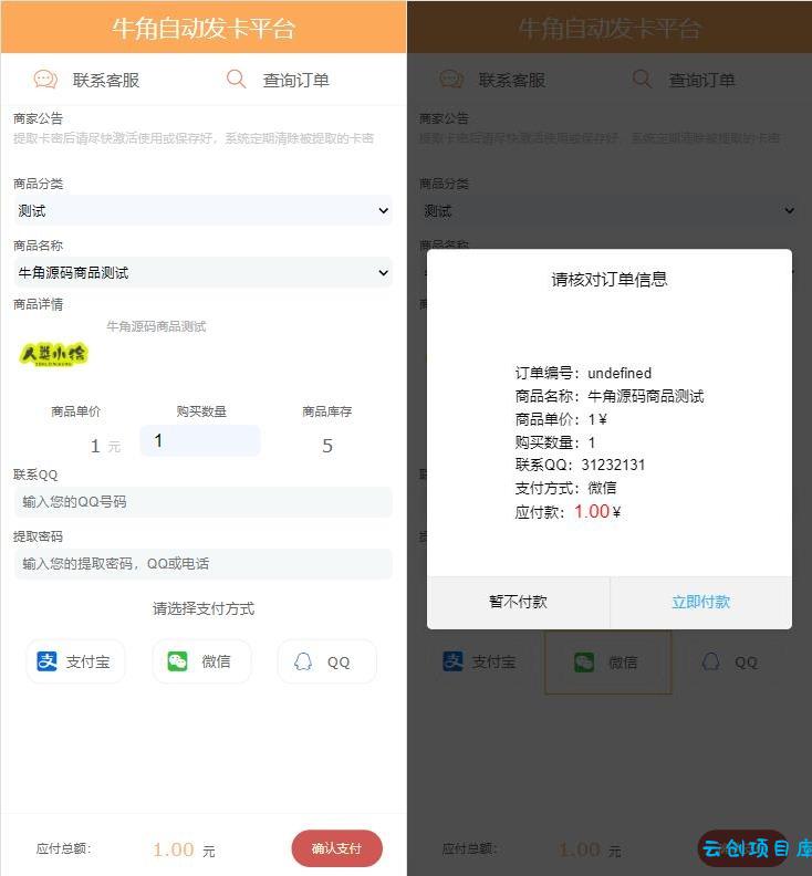 牛角个人发卡程序手机版自适应源码 完美版对接免签约支付 牛角个人发卡程序手机版自适应源码 完美版对接免签约支付