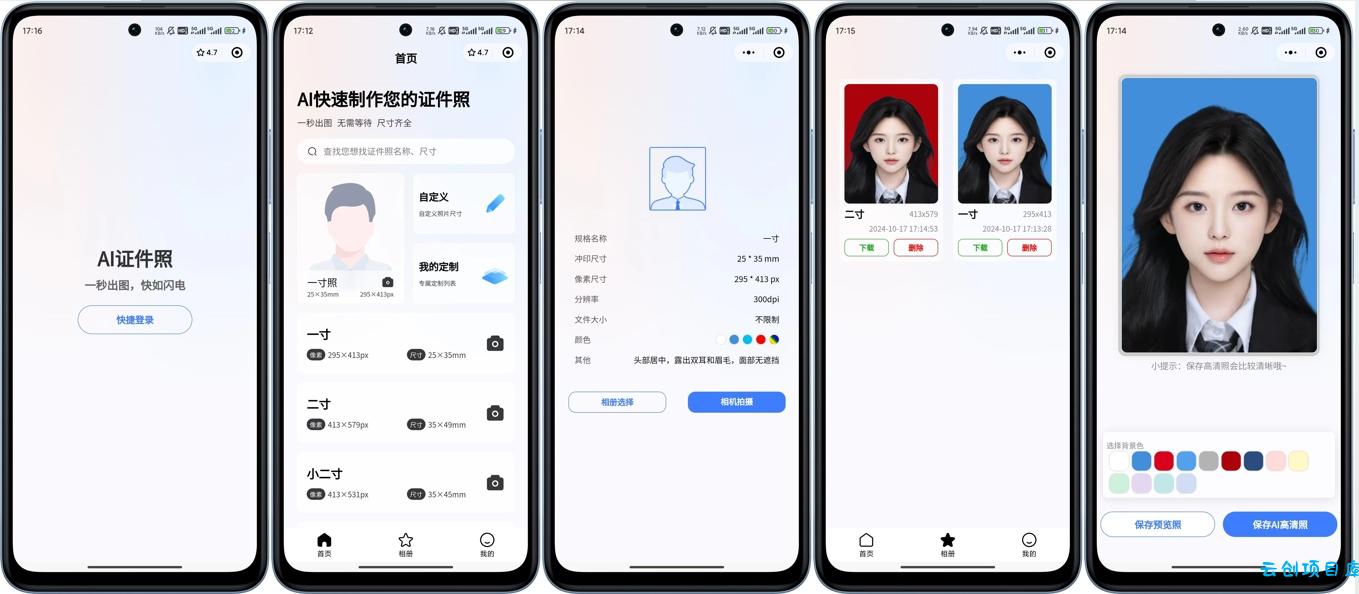 开源的证件照微信小程序,带流量主 开源的证件照微信小程序,带流量主
