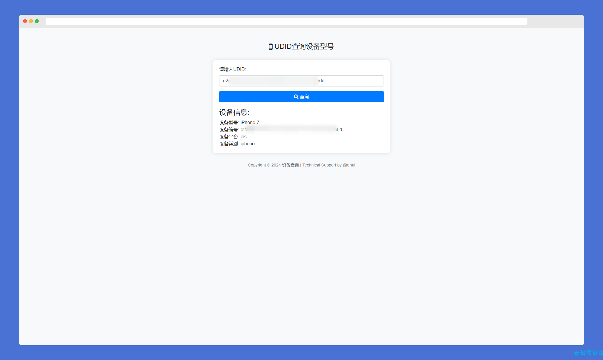 苹果UDID查询设备型号网站源码 苹果UDID查询设备型号网站源码